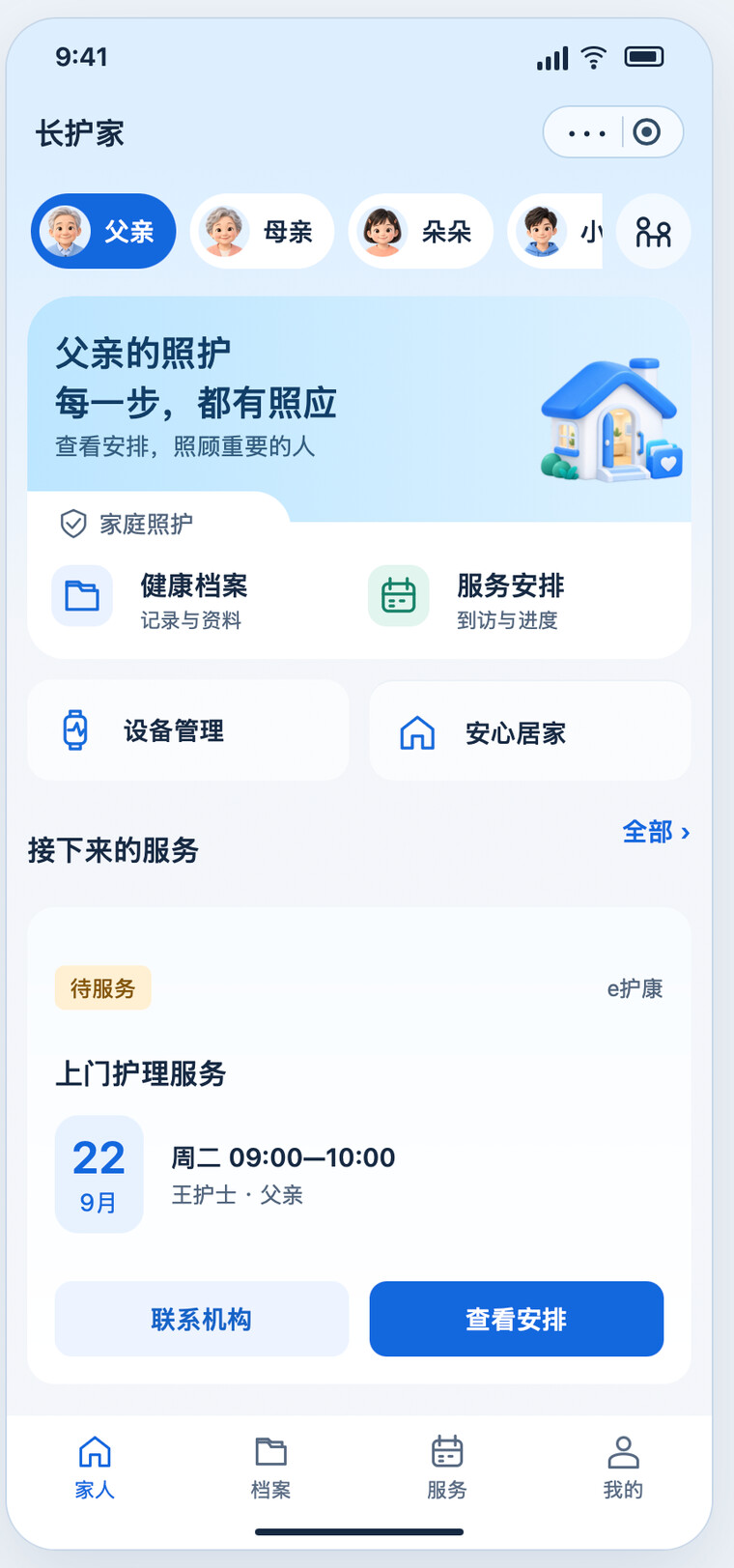 长护家我的家人界面