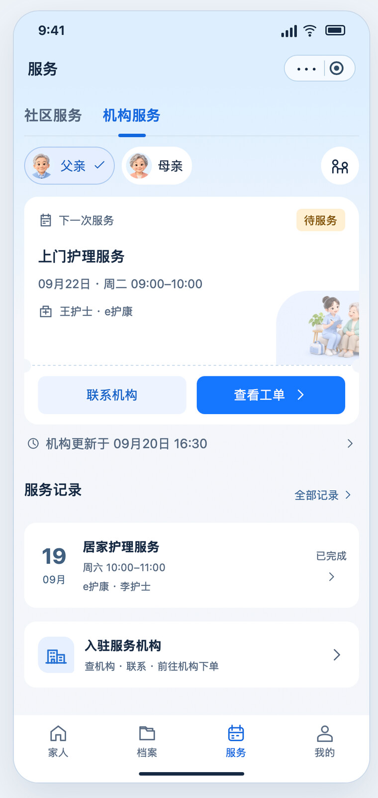 长护家关联机构界面