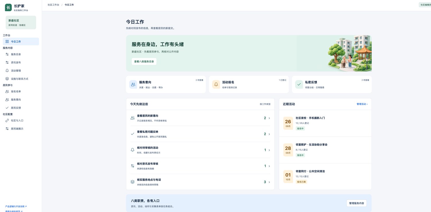 社区服务工作台今日工作页面